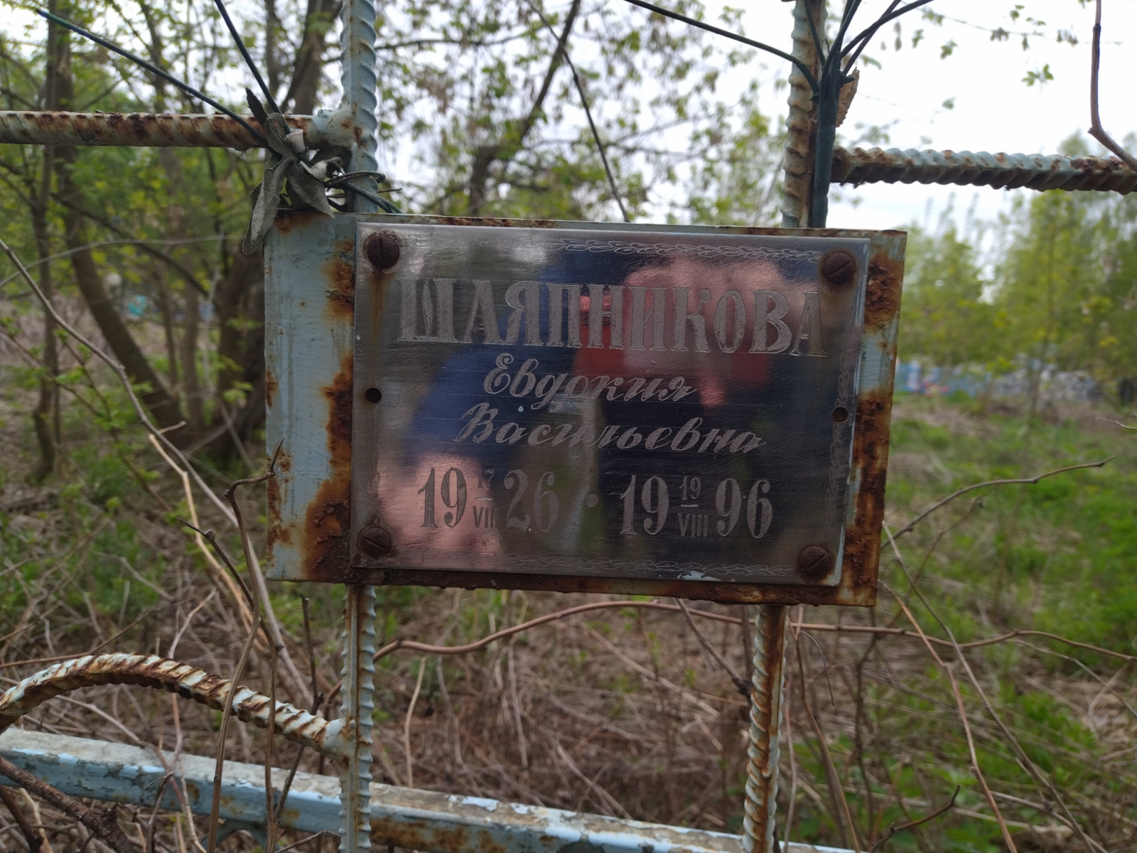 Шляпникова Евдокия Васильевна