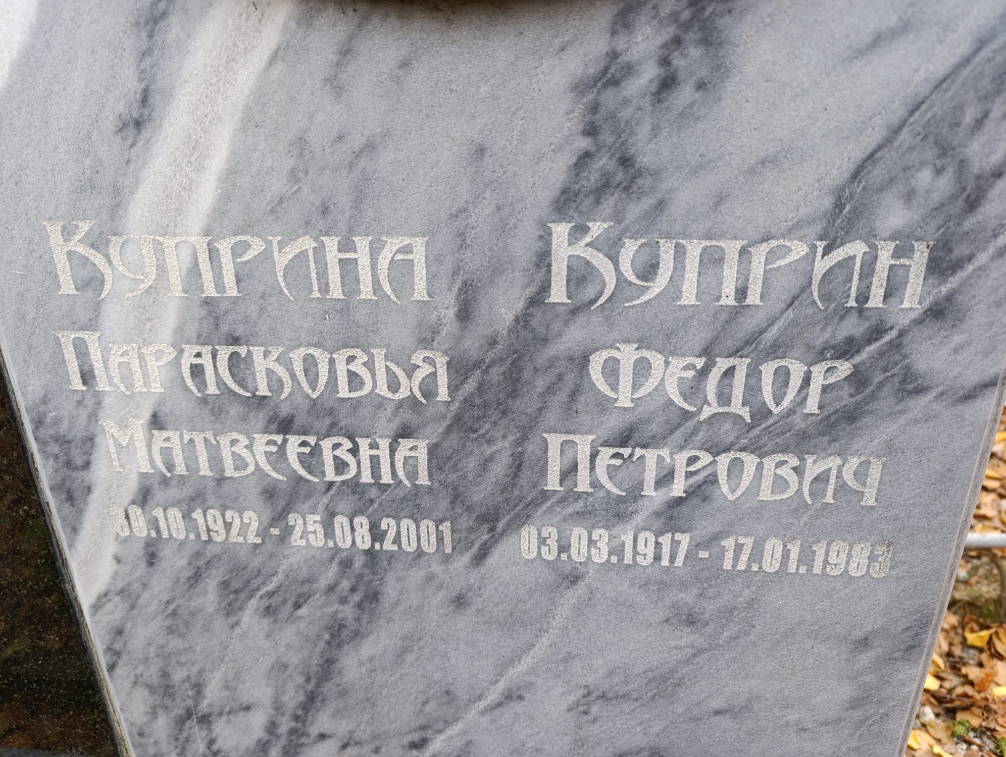 Куприн Федор Петрович