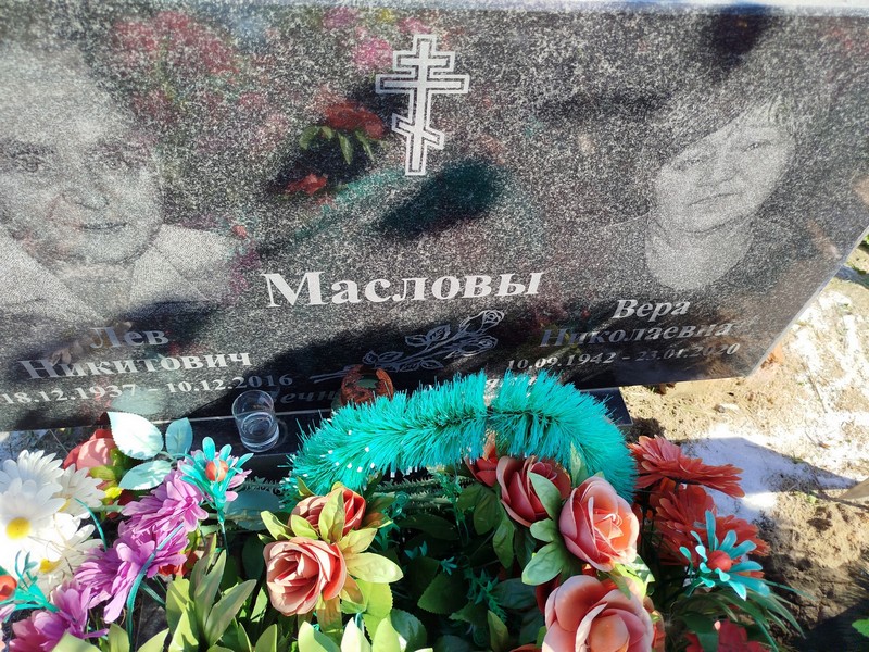 Лев Маслов Никитович