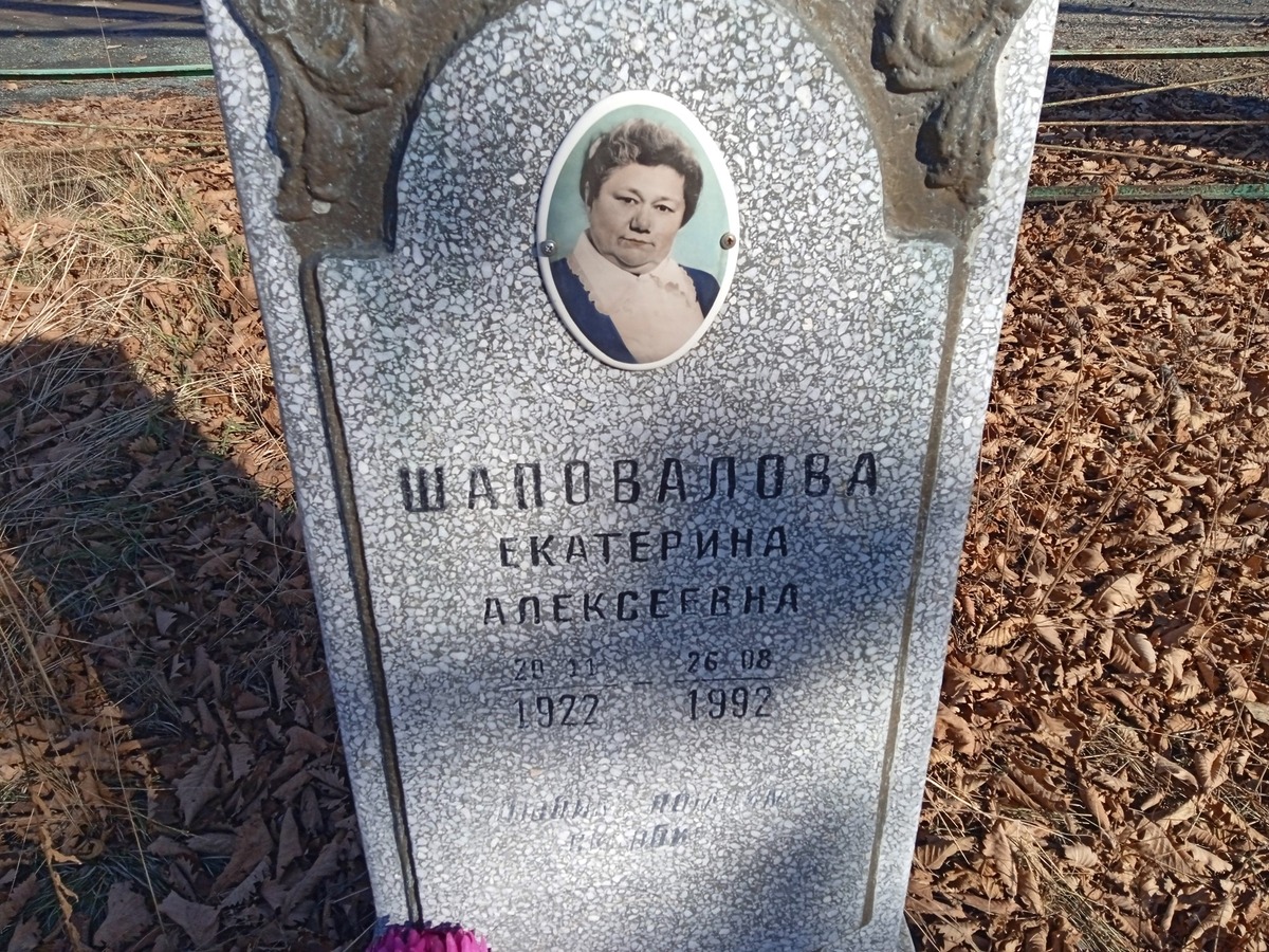Шаповалова Екатерина Алексеевна