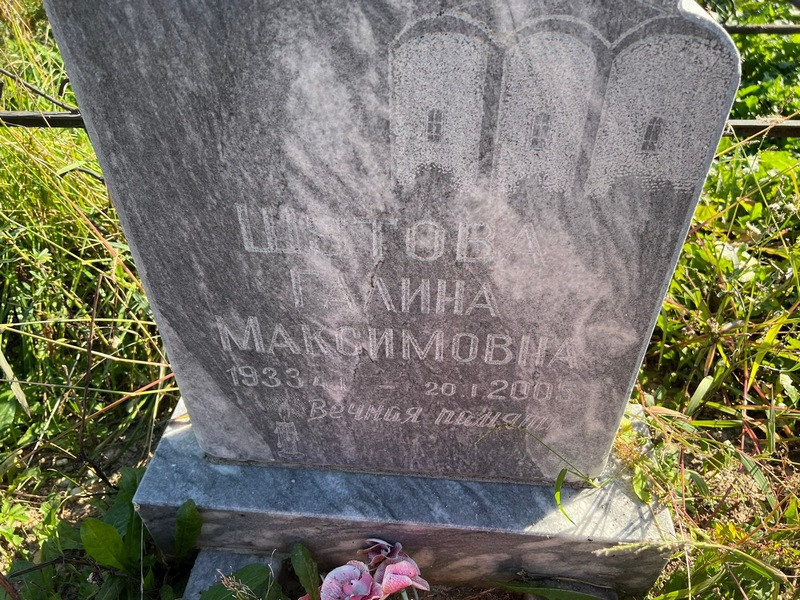 Шутова