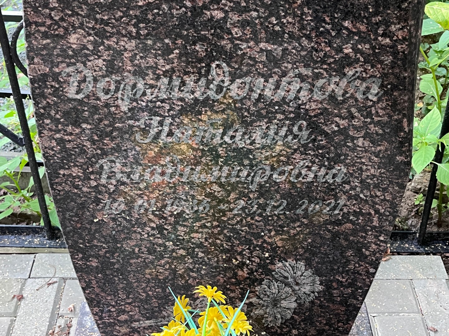 Наталия Дормидонтова Владимировна