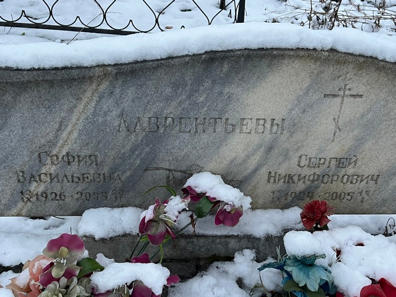 София Лаврентьева Васильевна