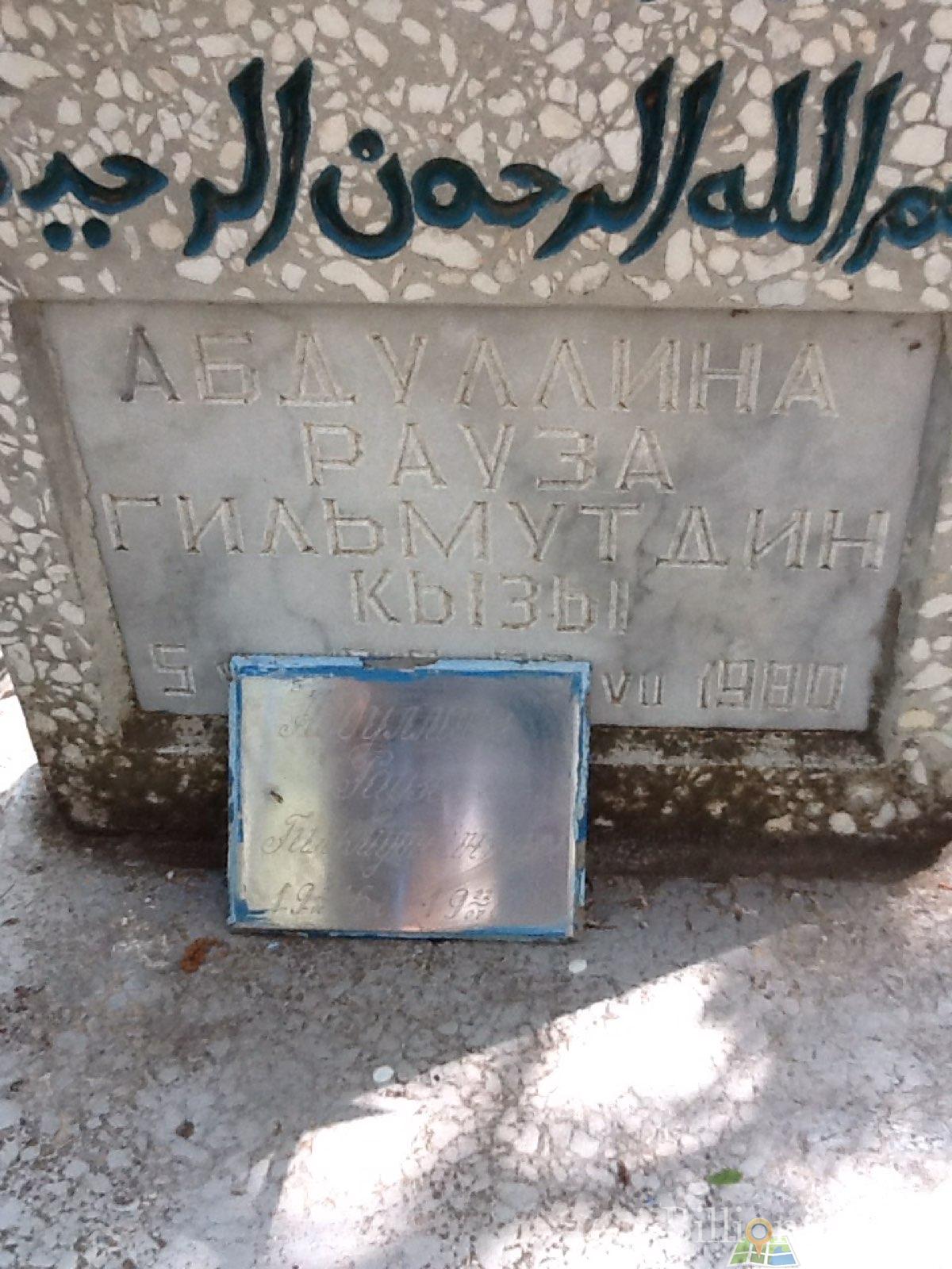 Абдуллина Рауза Гильмутдин