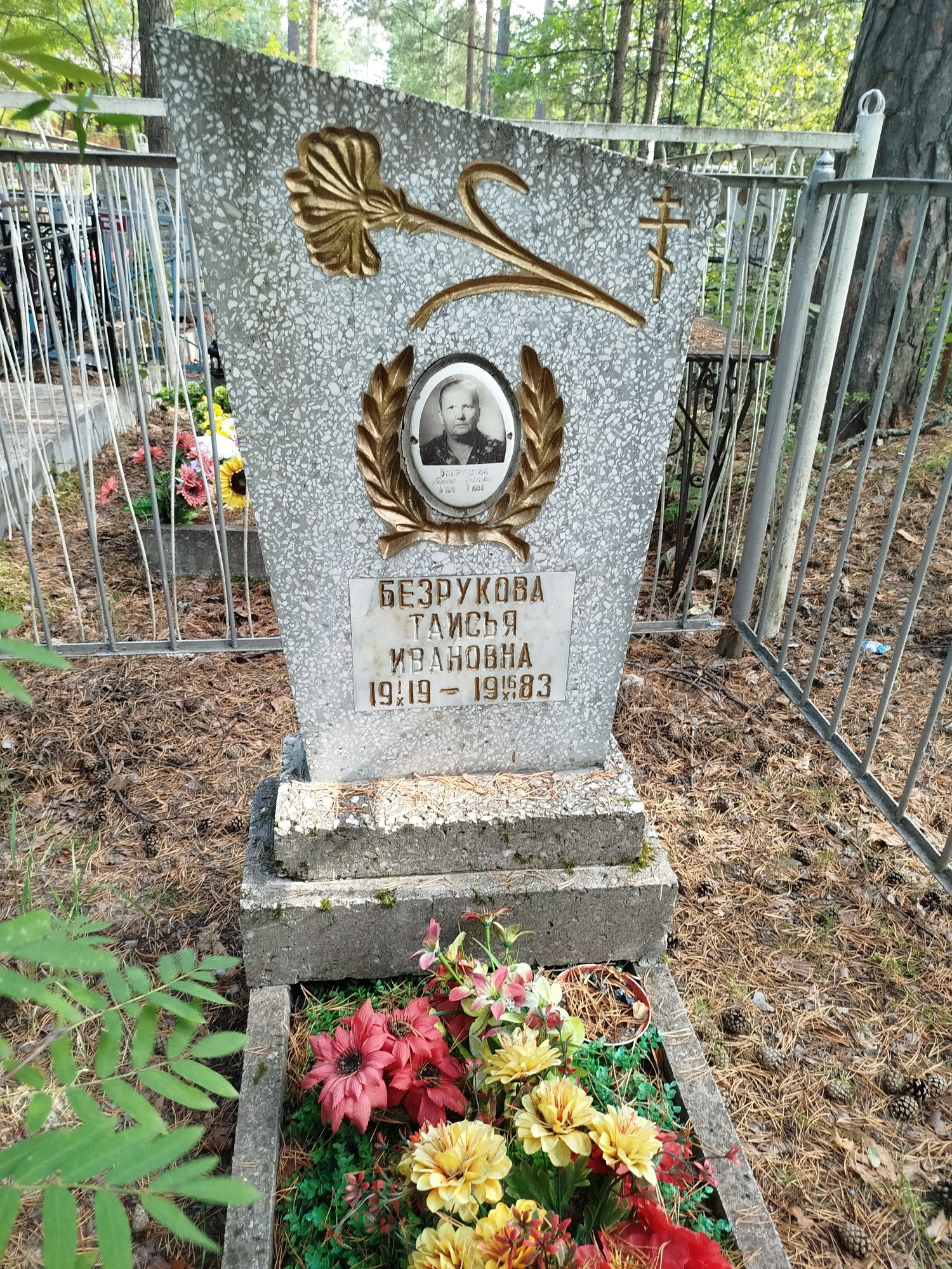 Безрукова Таисья Ивановна