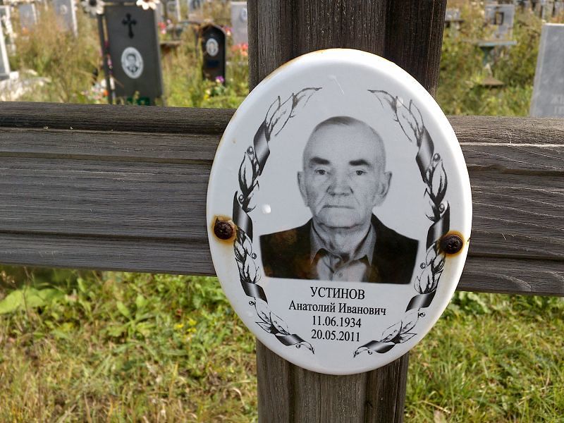 Устинов