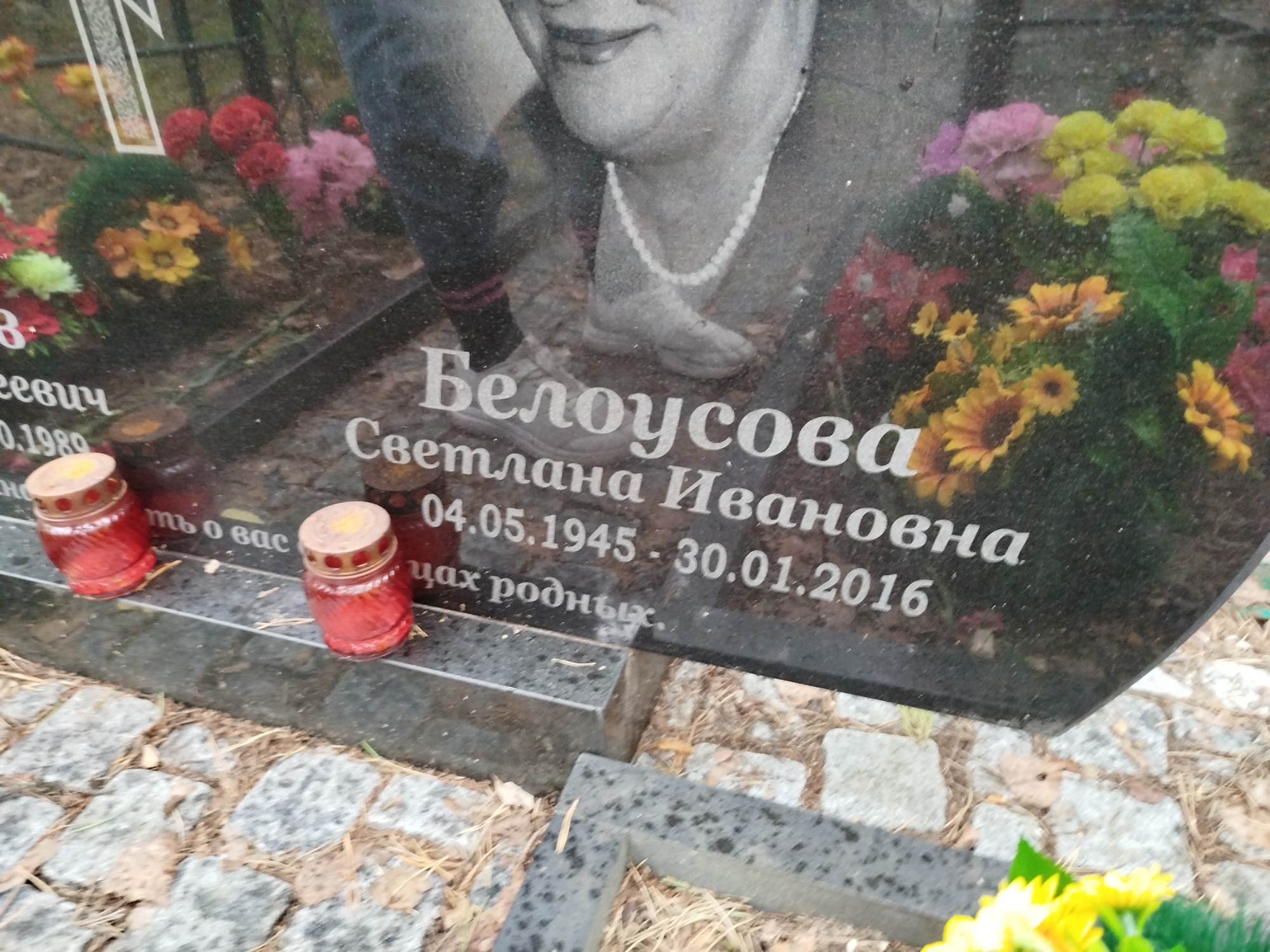 Белоусова Светлана Ивановна