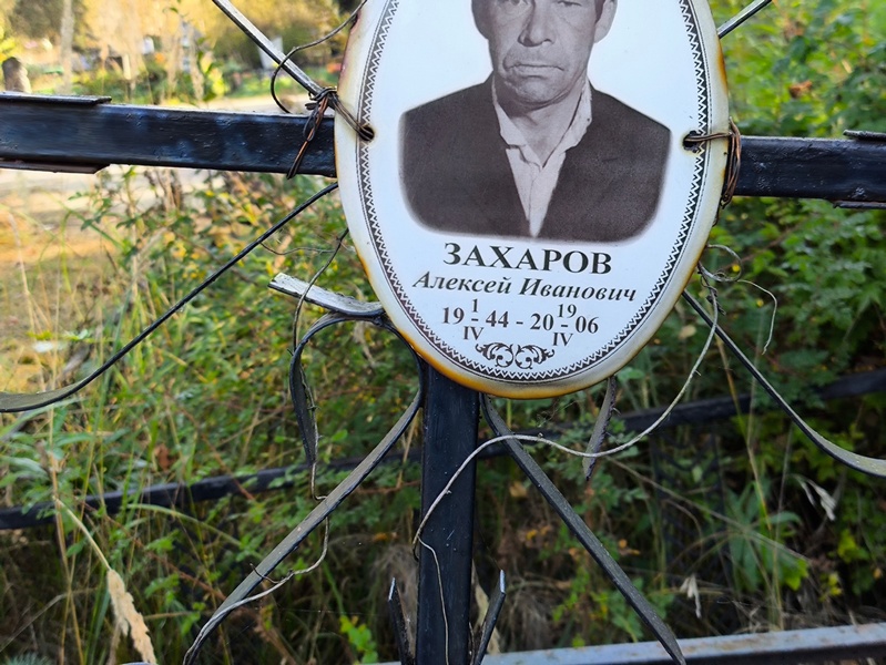 Захаров