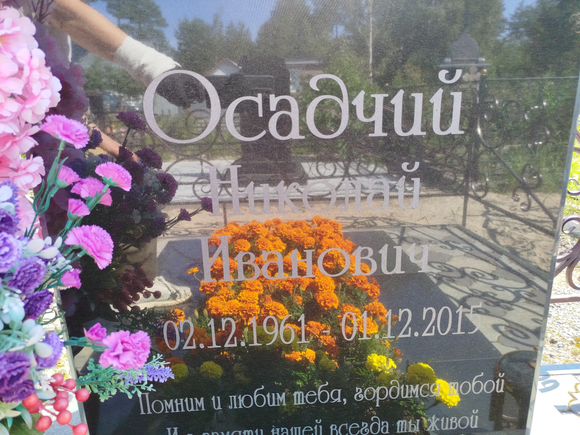 Осадчий Николай Иванович