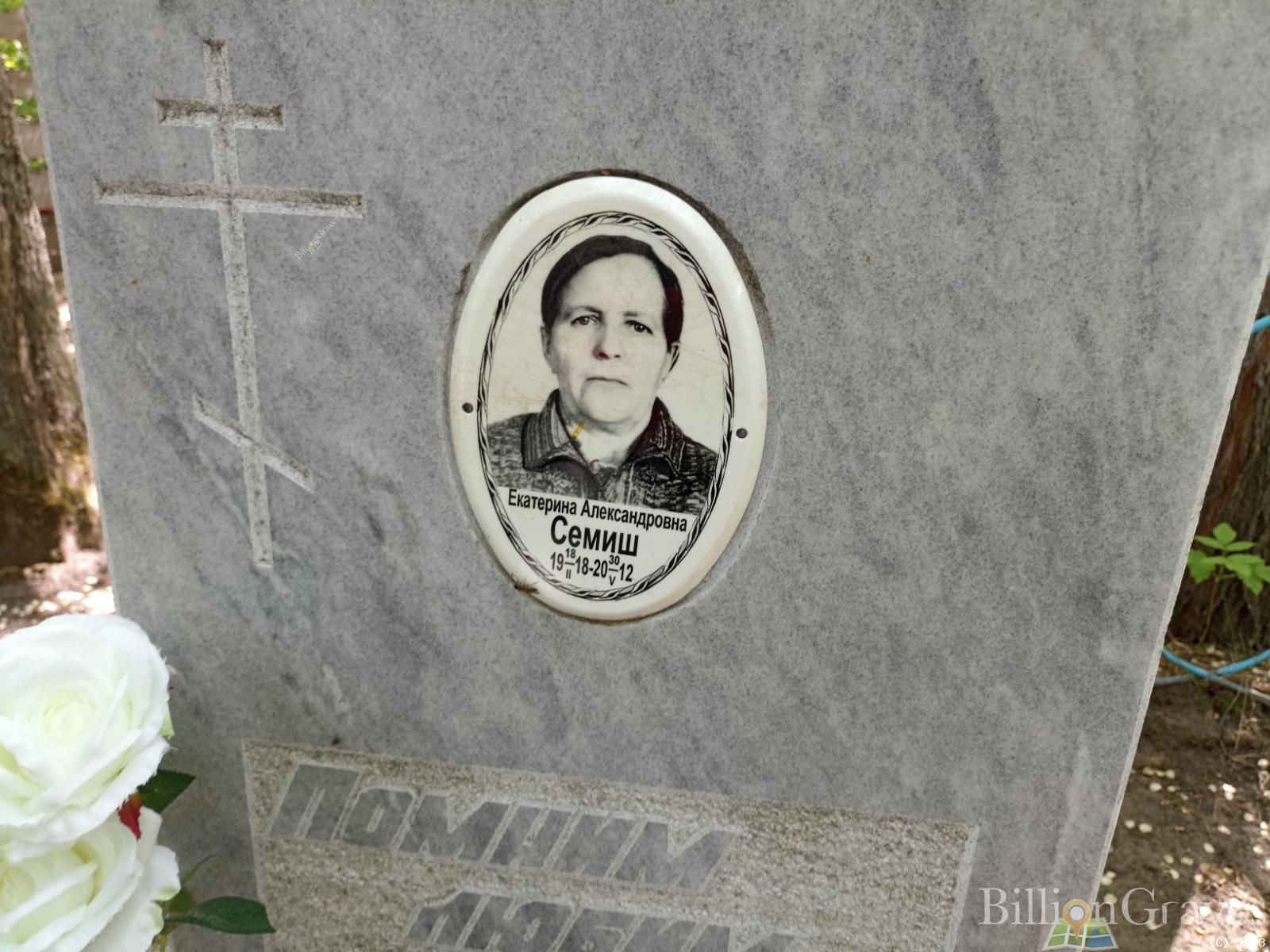 Семиш Екатерина Александровна
