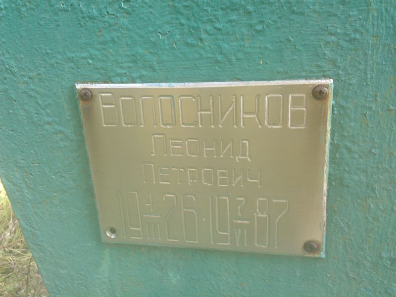 Волосников