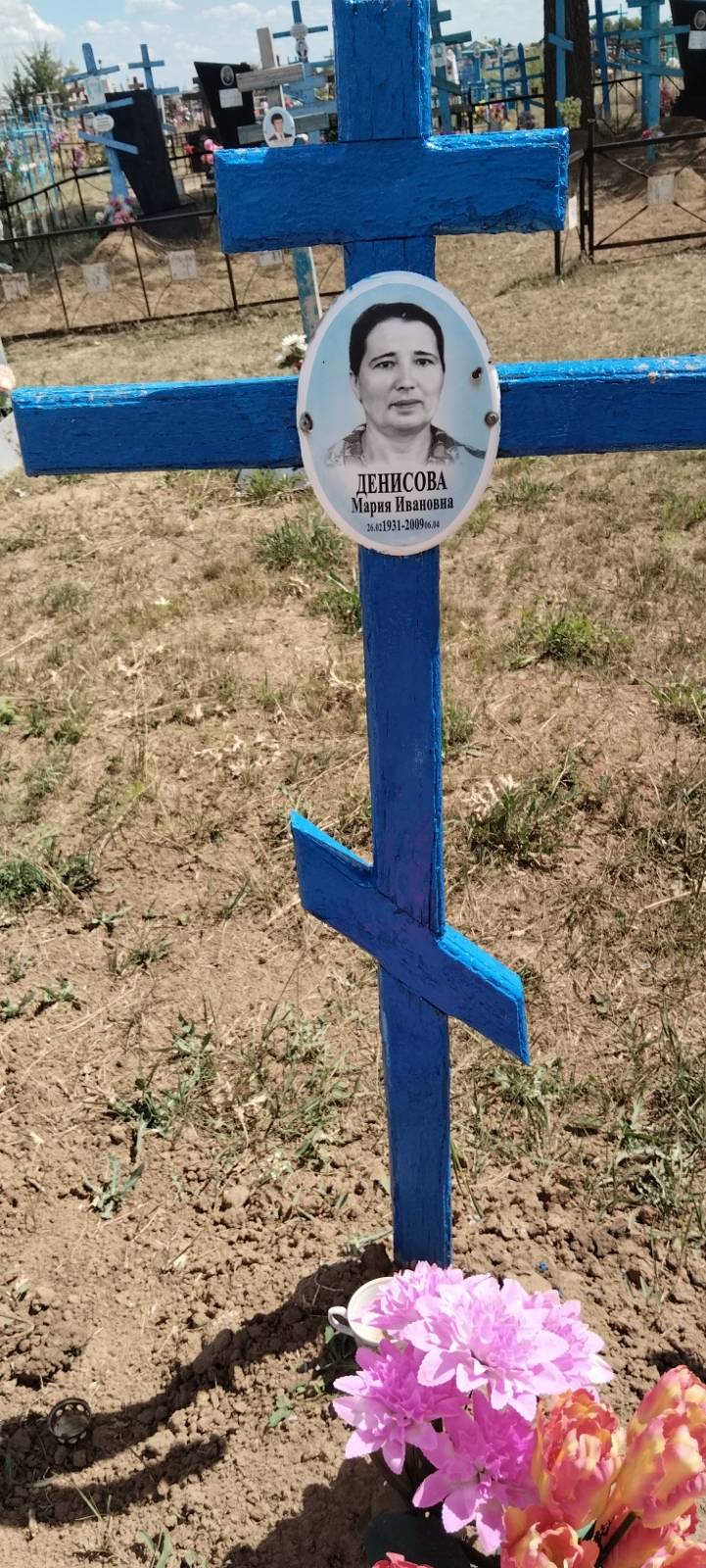 Денисова Мария Ивановна