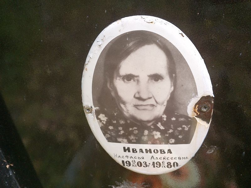 Настасья Иванова Алексеевна