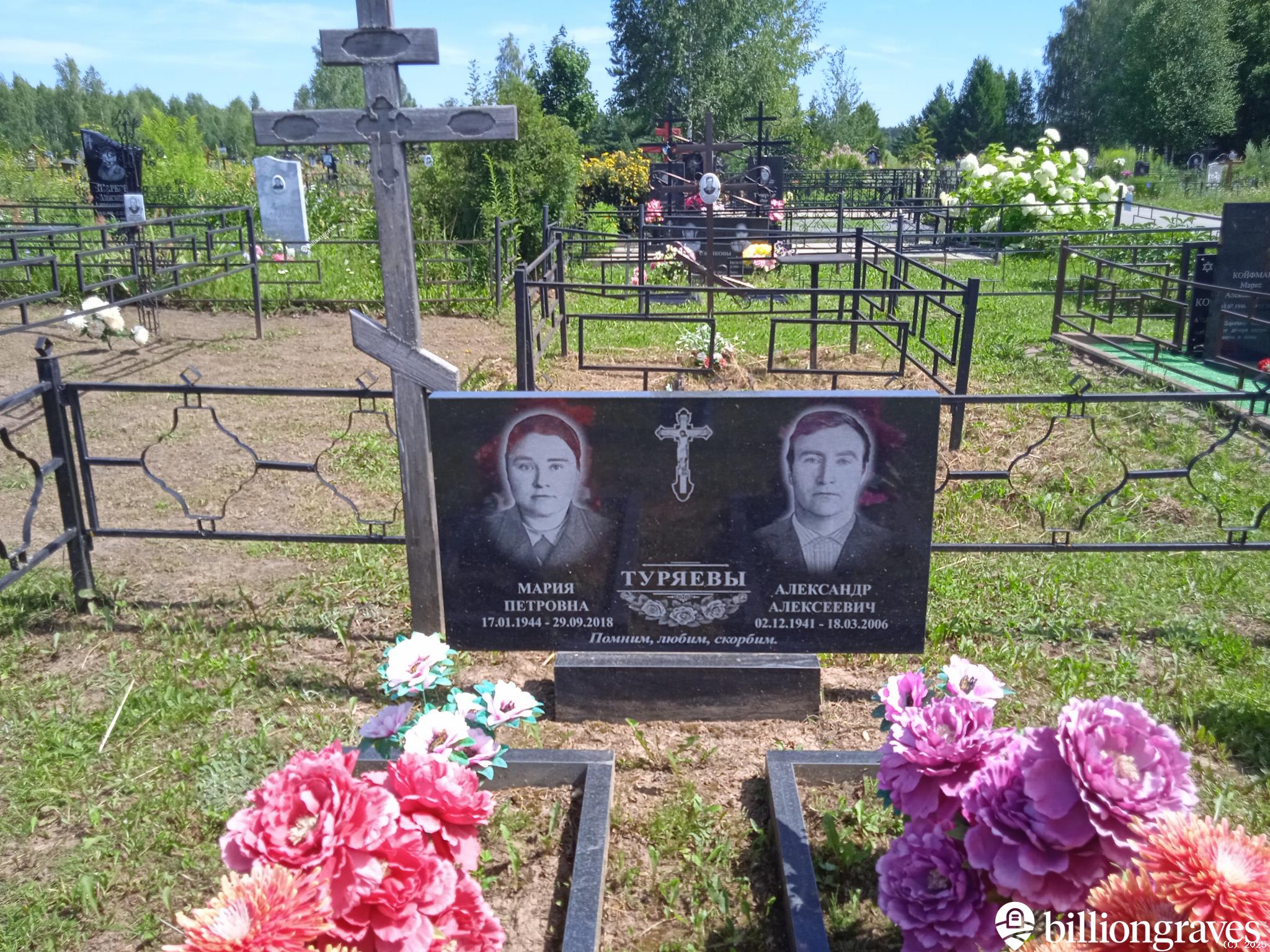 Туряева Мария Петровна