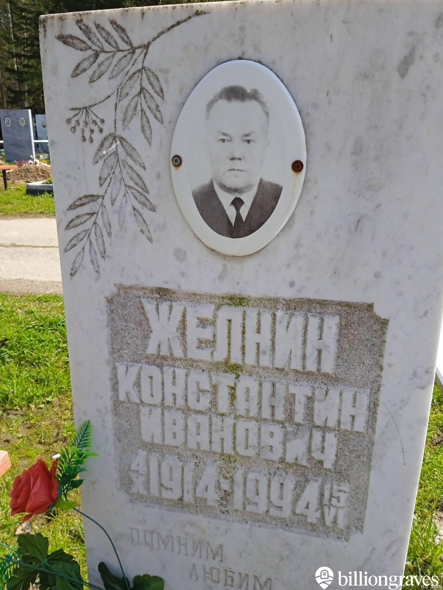 Желнин Константин Иванович