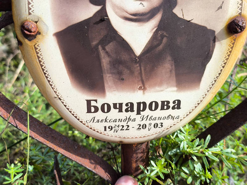 Бочарова Александра Ивановна