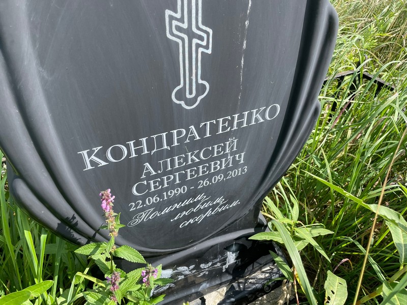 Кондратенко