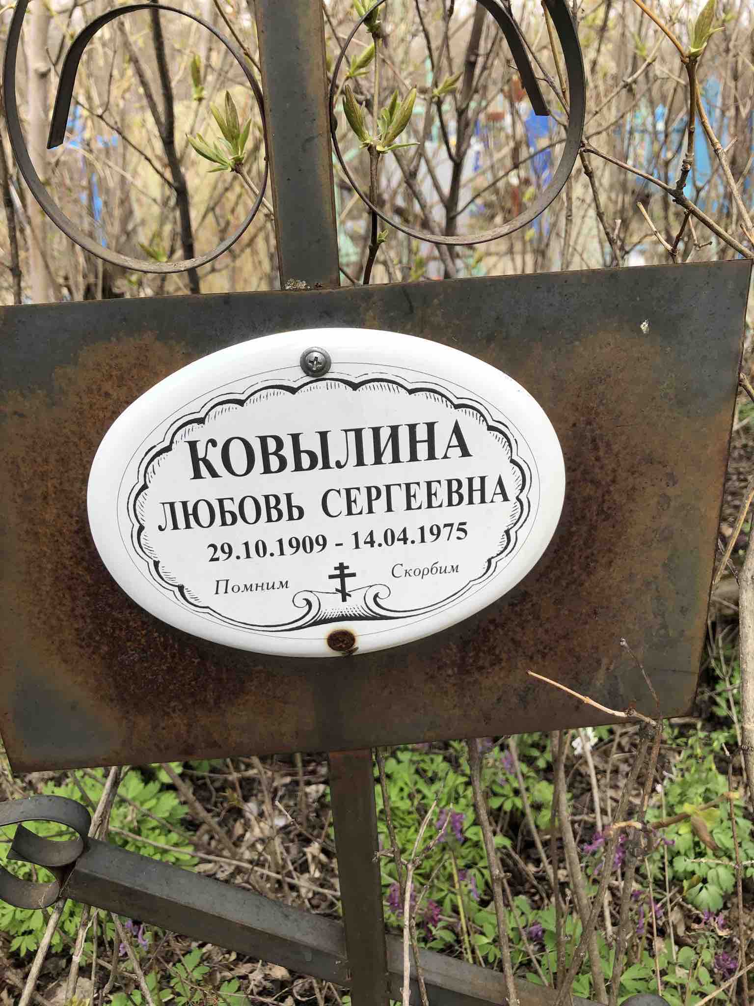 Ковылина Любовь Сергеевна