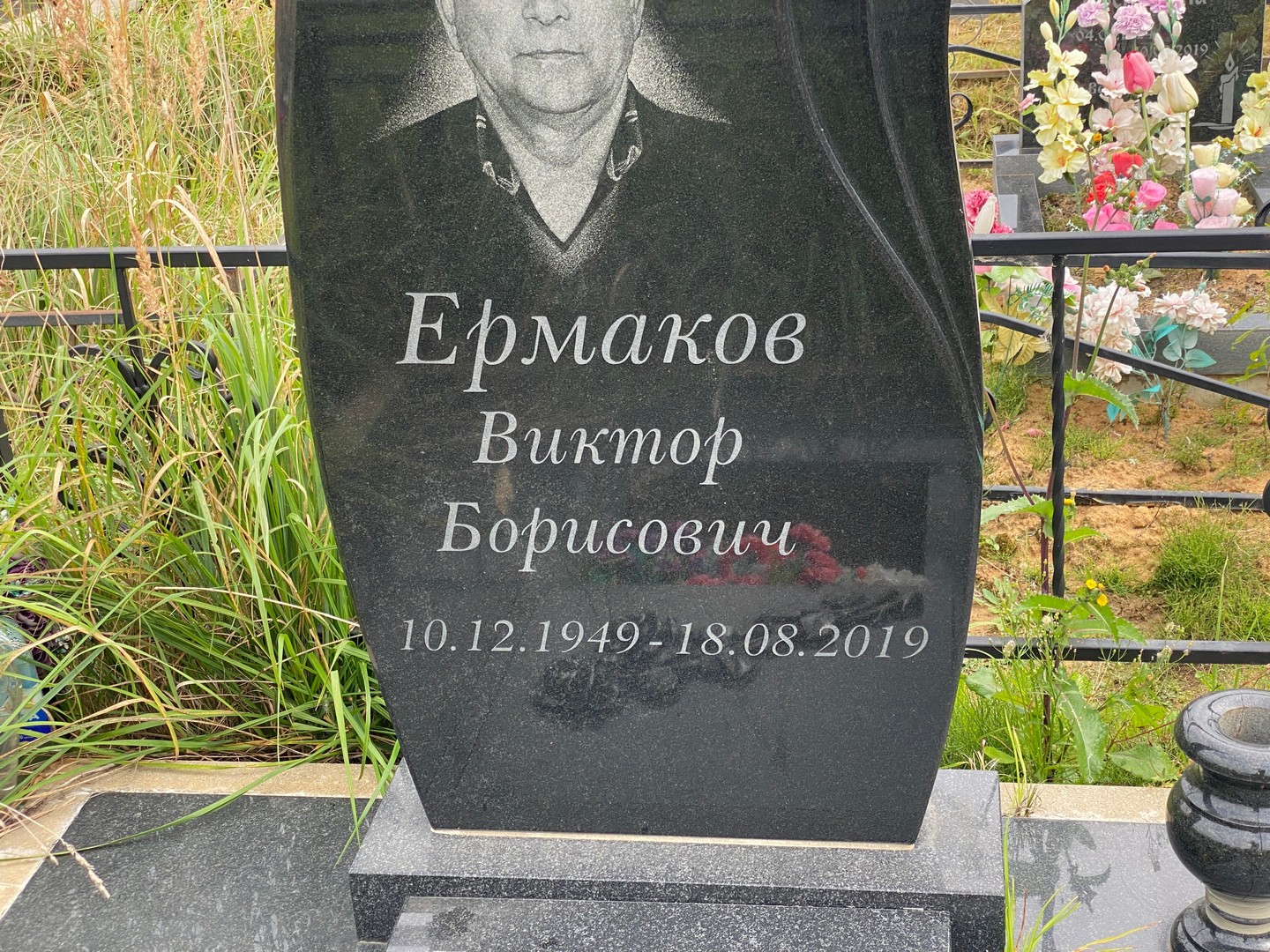 Ермаков