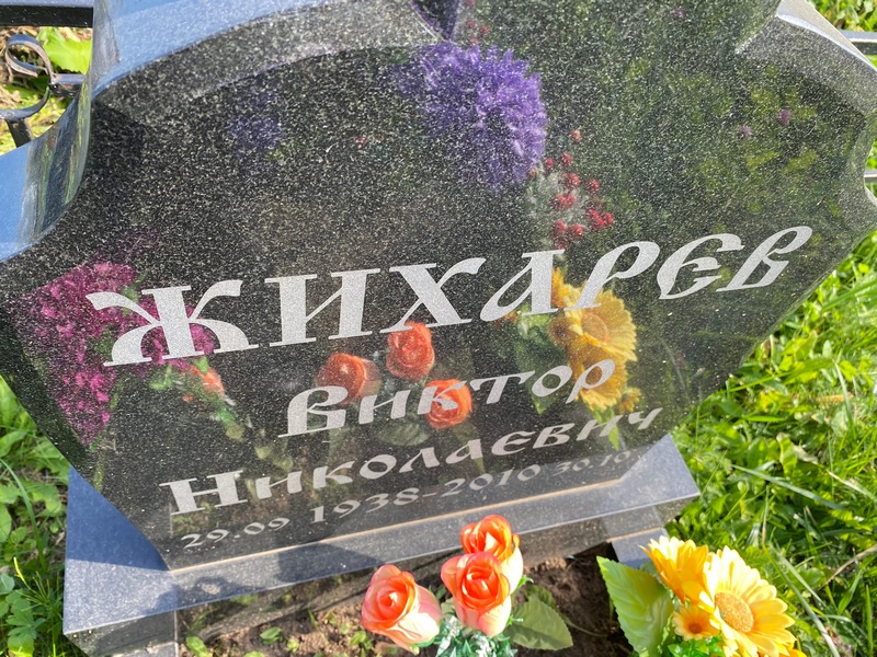 Жихарев