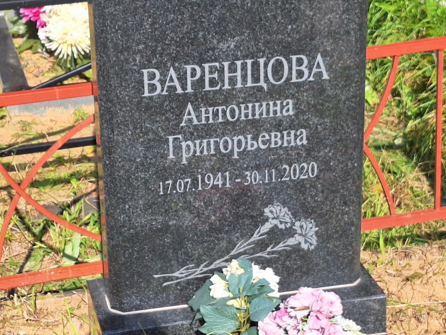 Варенцова Антонина Григорьевна