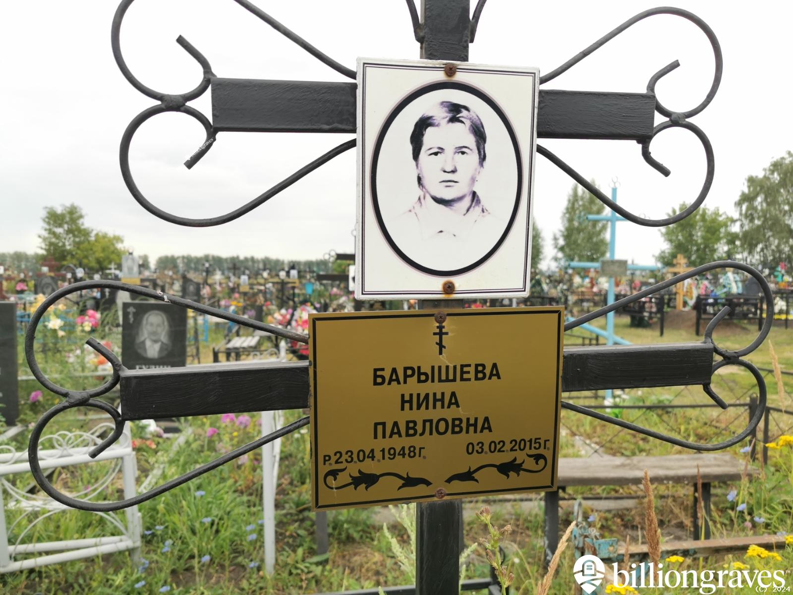 Барышева Нина Павловна