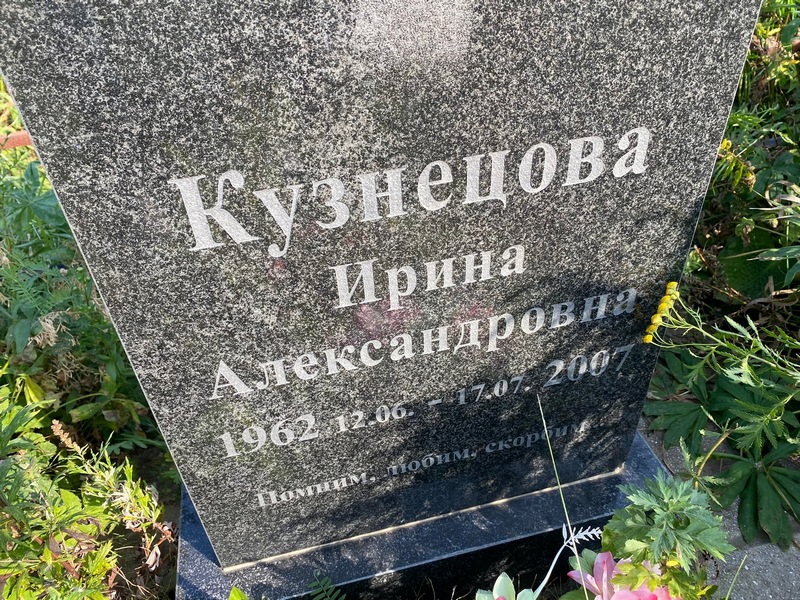 Кузнецова