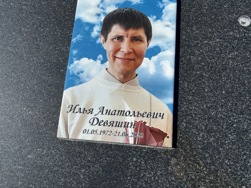 Девяшин