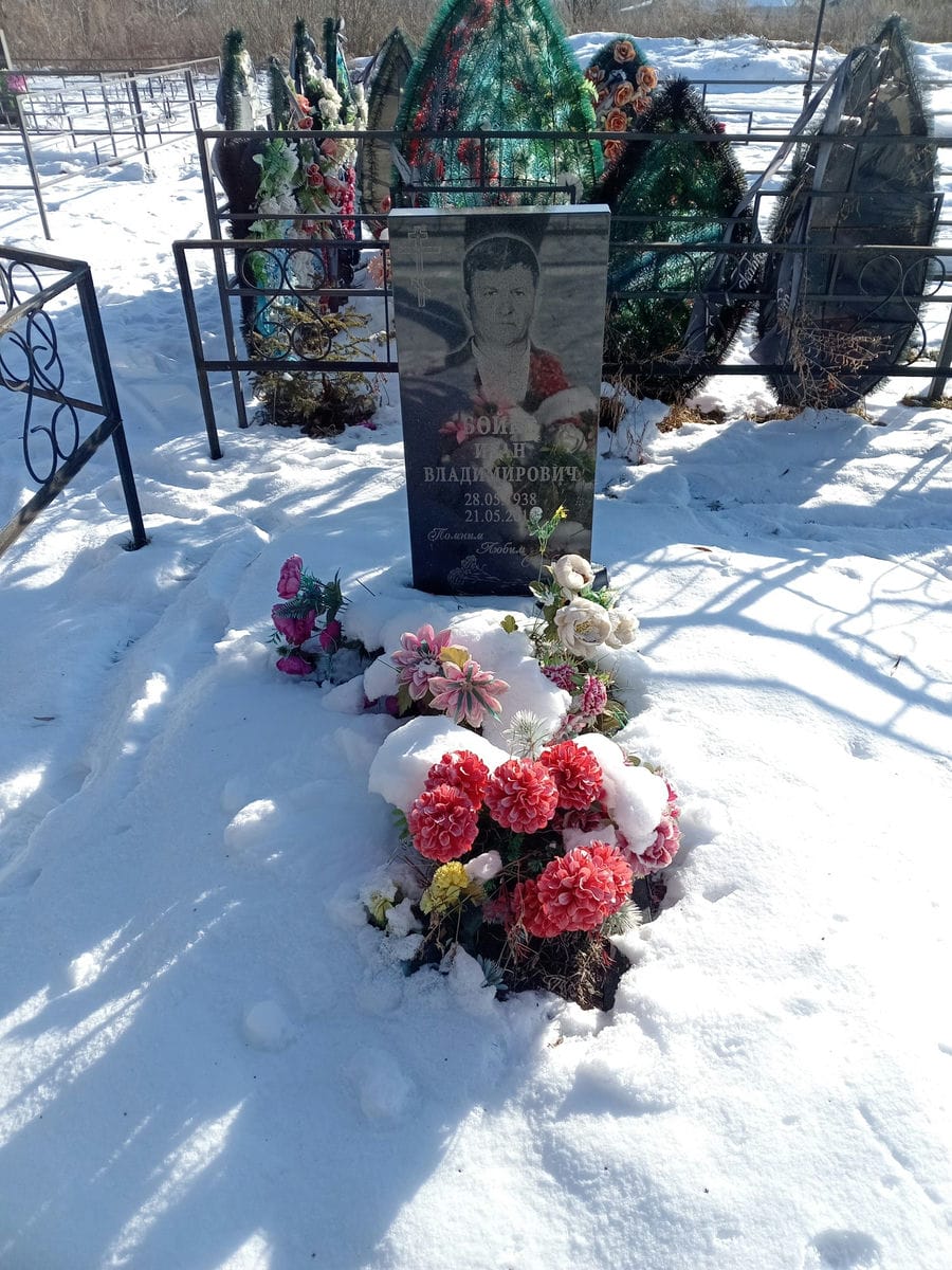 Бойко Иван Владимирович