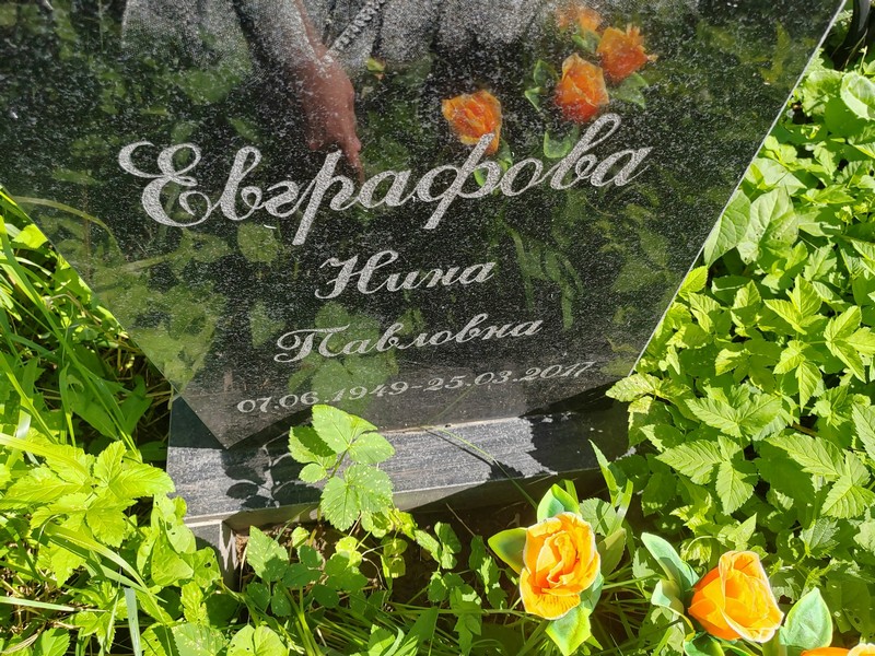 Евграфова