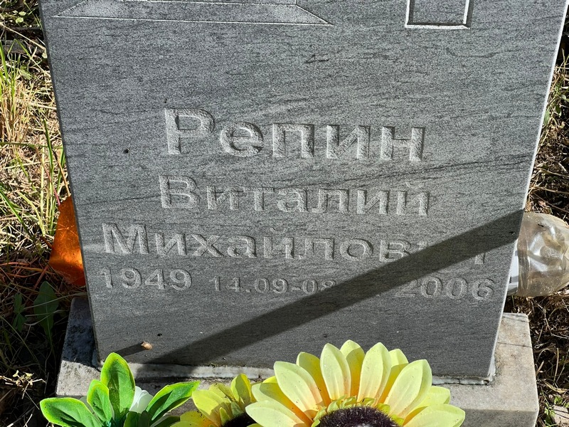 Репин