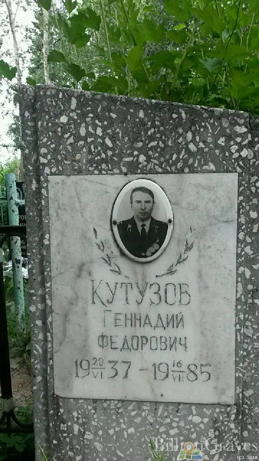 Кутузова Анна Осиповна