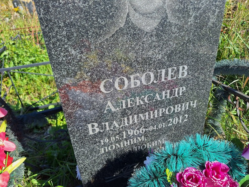 Соболев