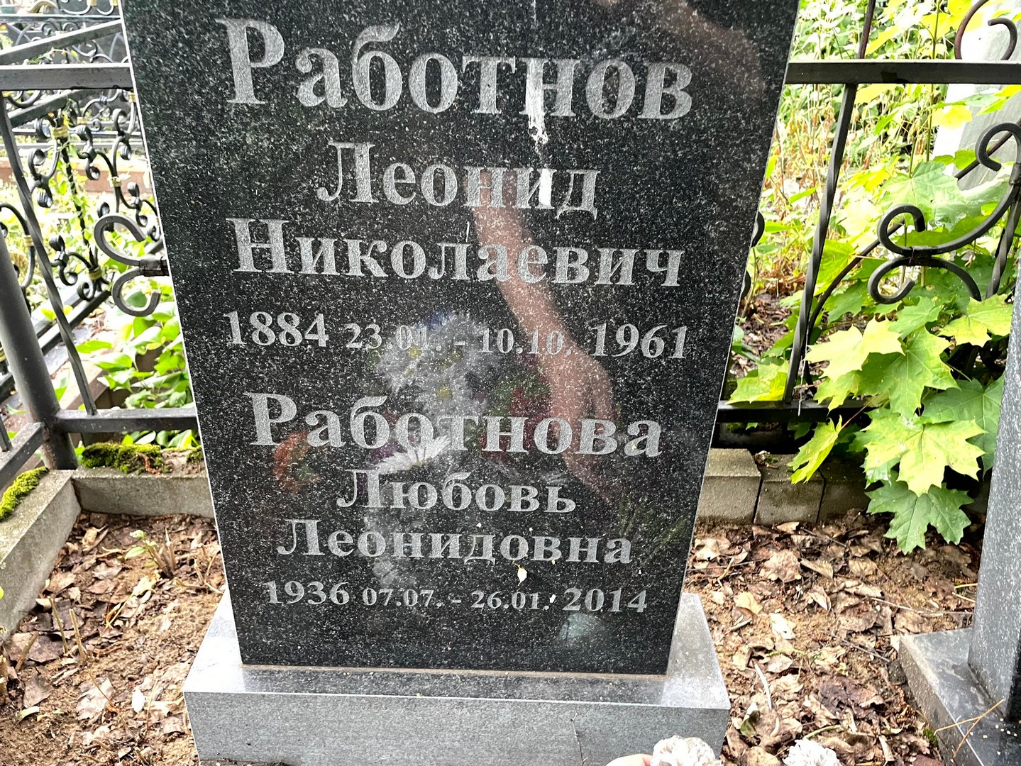 Работнов