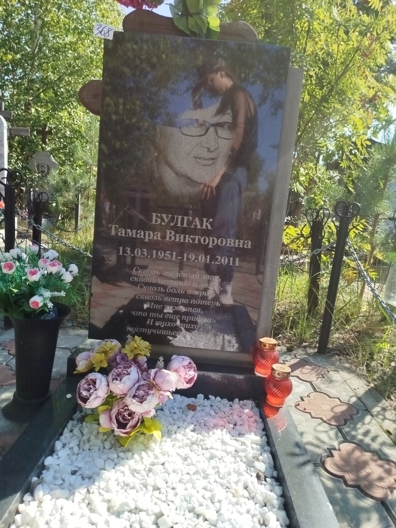Булгак Тамара Викторовна