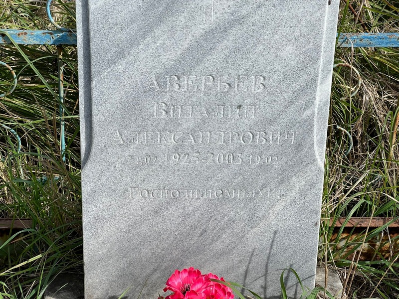 Аверьев