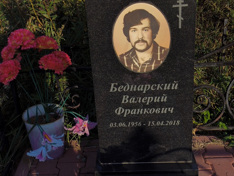 Беднарский
