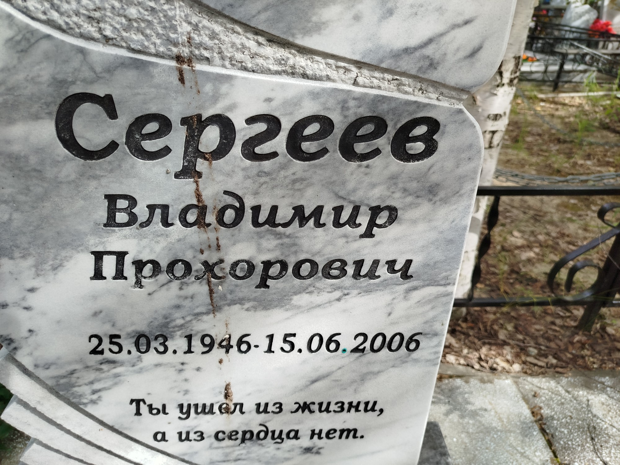 Сергеев Владимир Прохорович