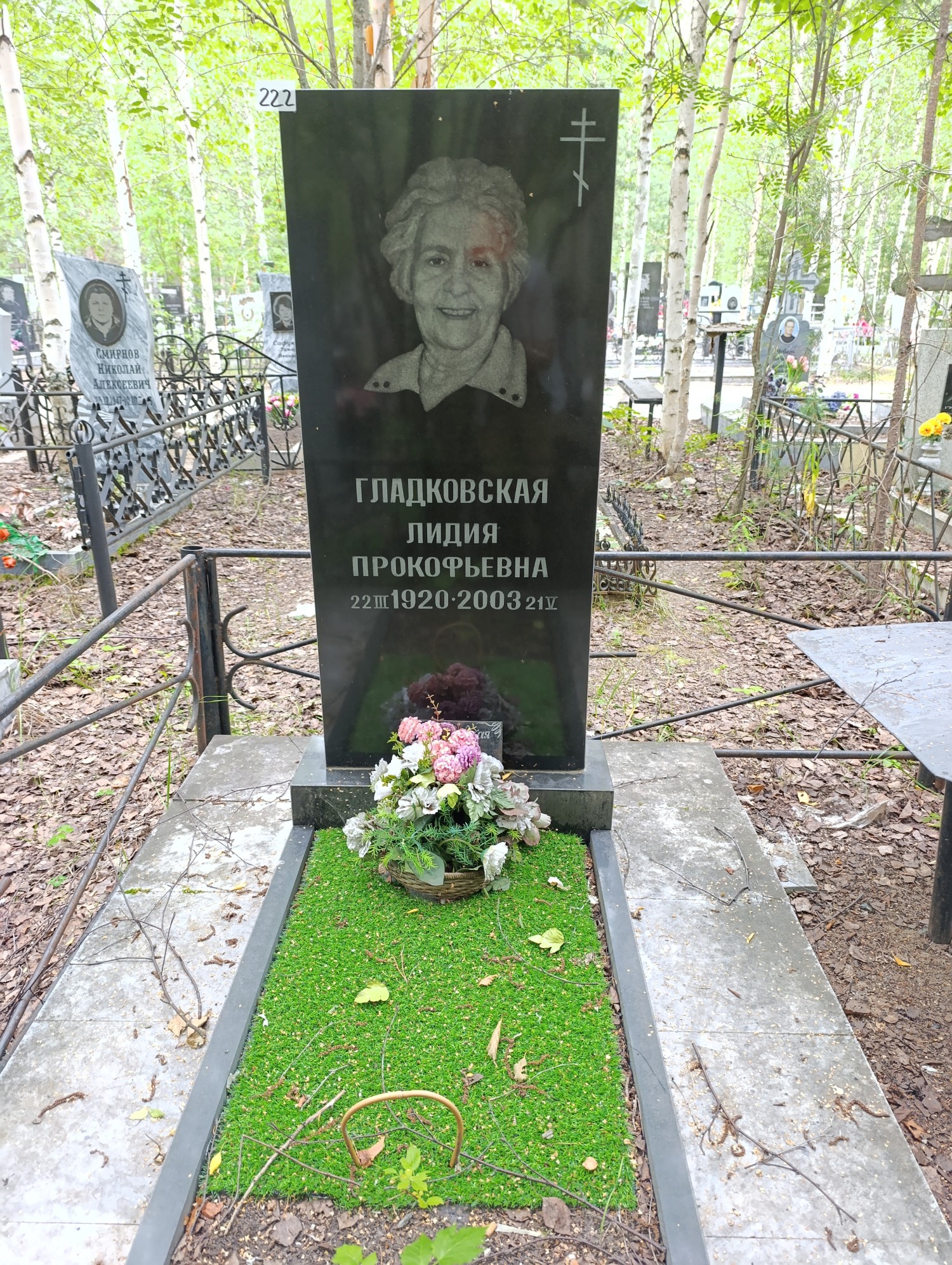 Гладковская Лидия Прокофьевна