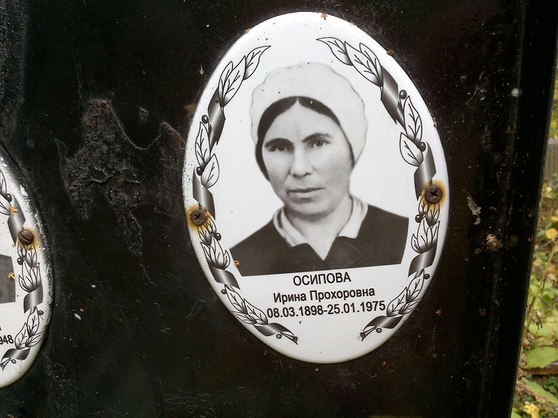 Осипова
