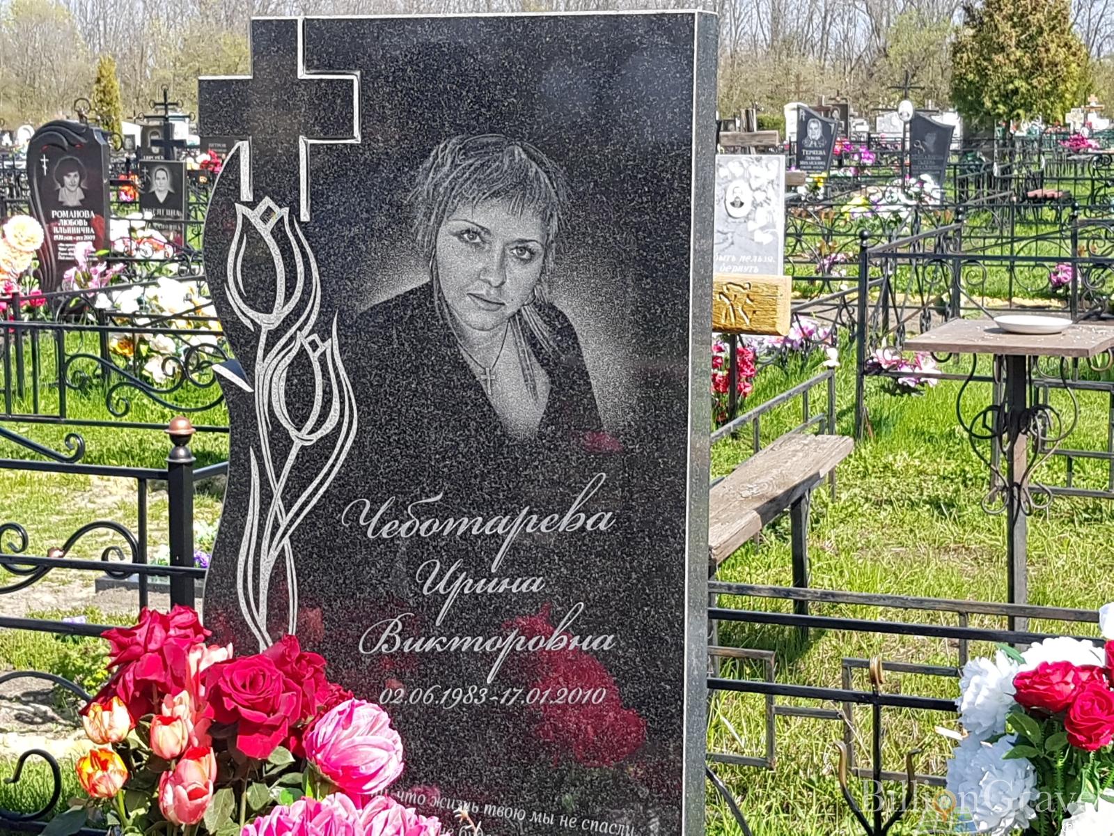 Чеботарева Ирина Викторовна