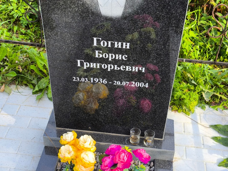 Гогин