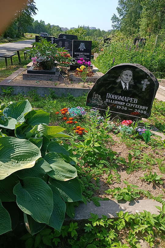 Пономарев Владимир Сергеевич