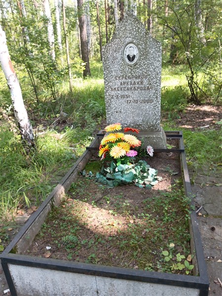 Серебряков Аркадий Александрович