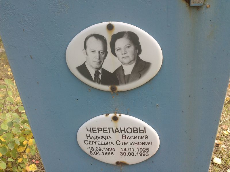 Черепанова