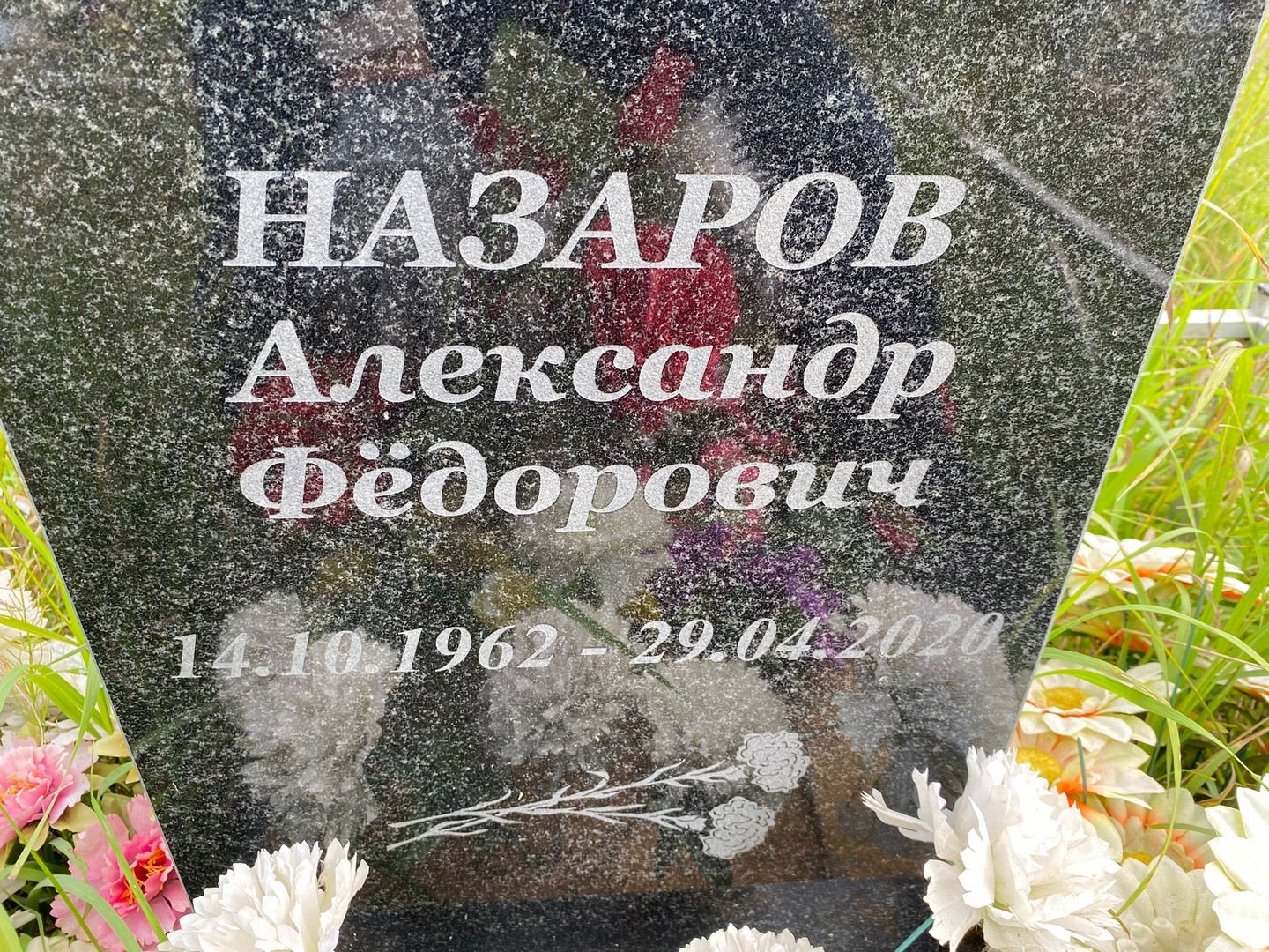 Назаров