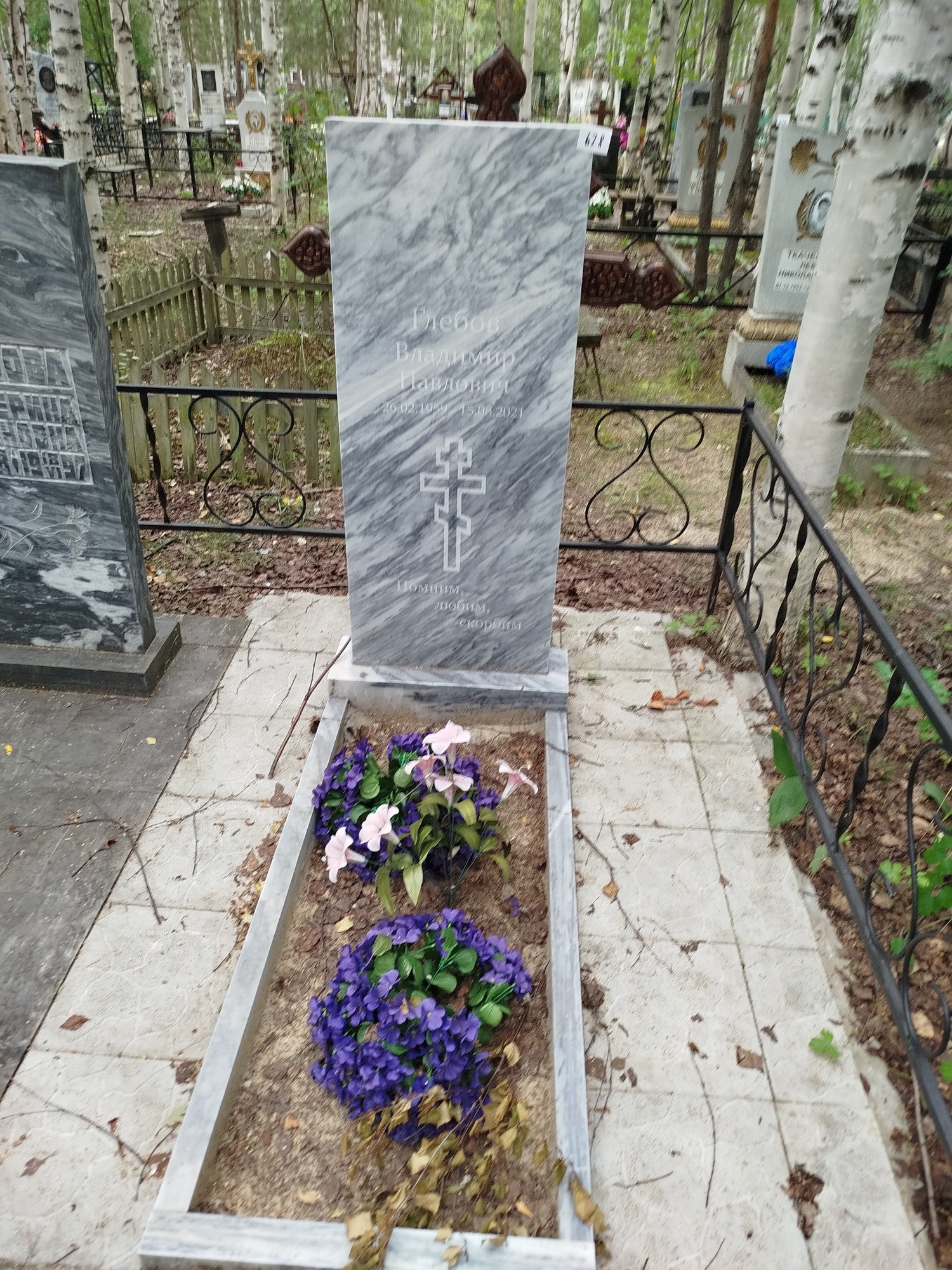 Глебов Владимир Павлович