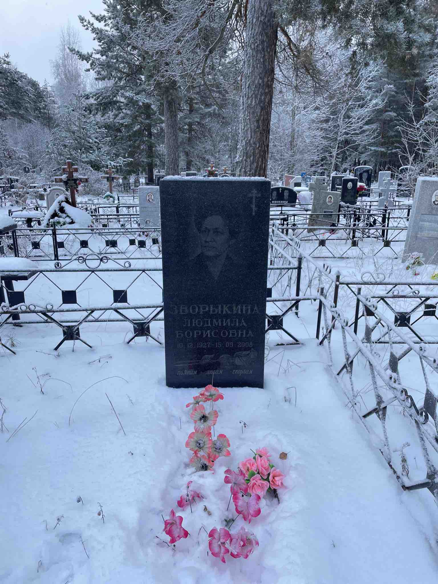 Зворыкина Людмила Борисовна