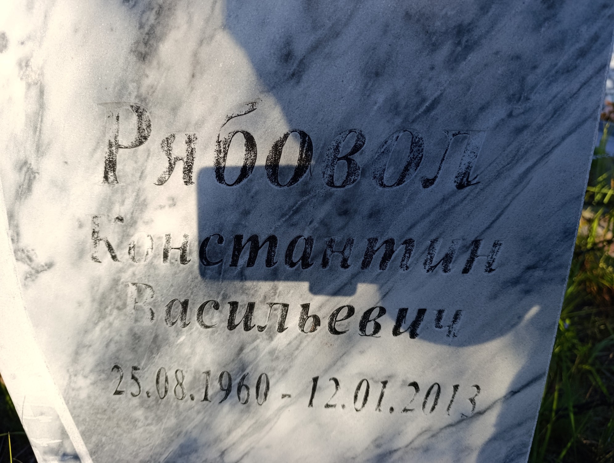 Пябовол Константин Васильевич