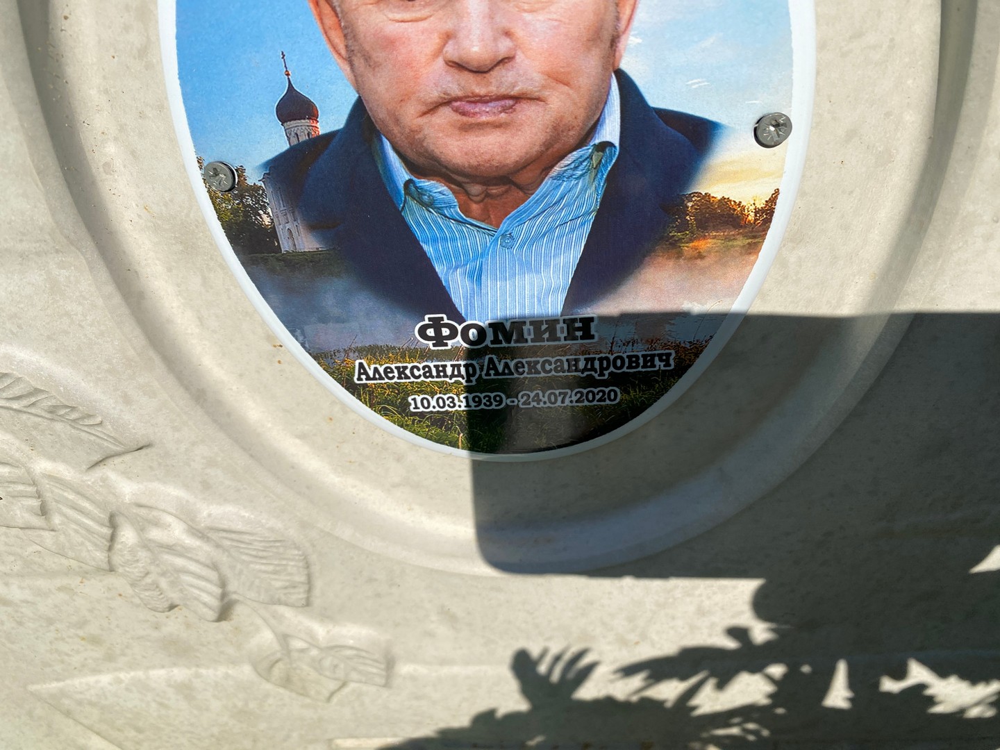 Фомин